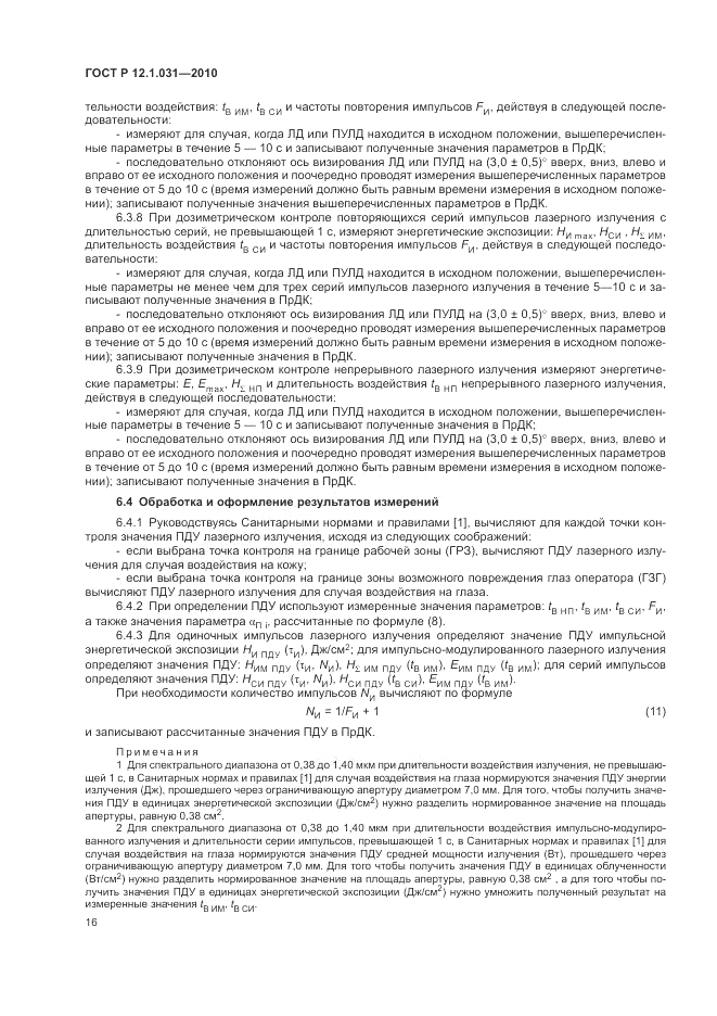 ГОСТ Р 12.1.031-2010, страница 20