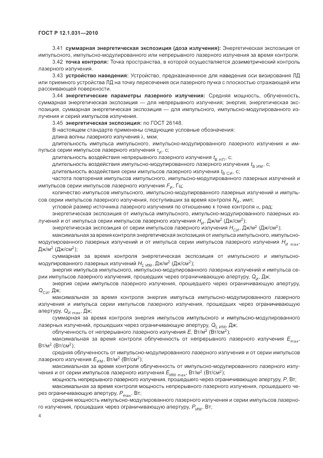 ГОСТ Р 12.1.031-2010, страница 8