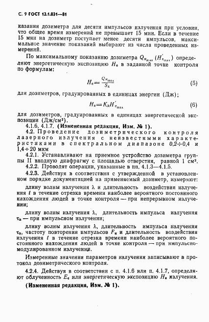 ГОСТ 12.1.031-81, страница 10