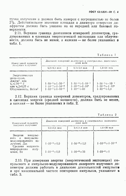 ГОСТ 12.1.031-81, страница 5