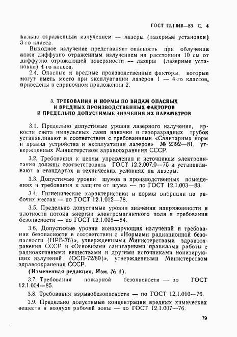 ГОСТ 12.1.040-83, страница 4