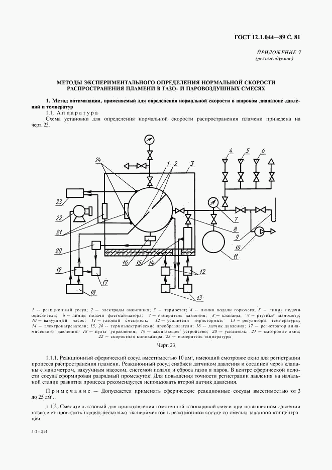 ГОСТ 12.1.044-89, страница 82