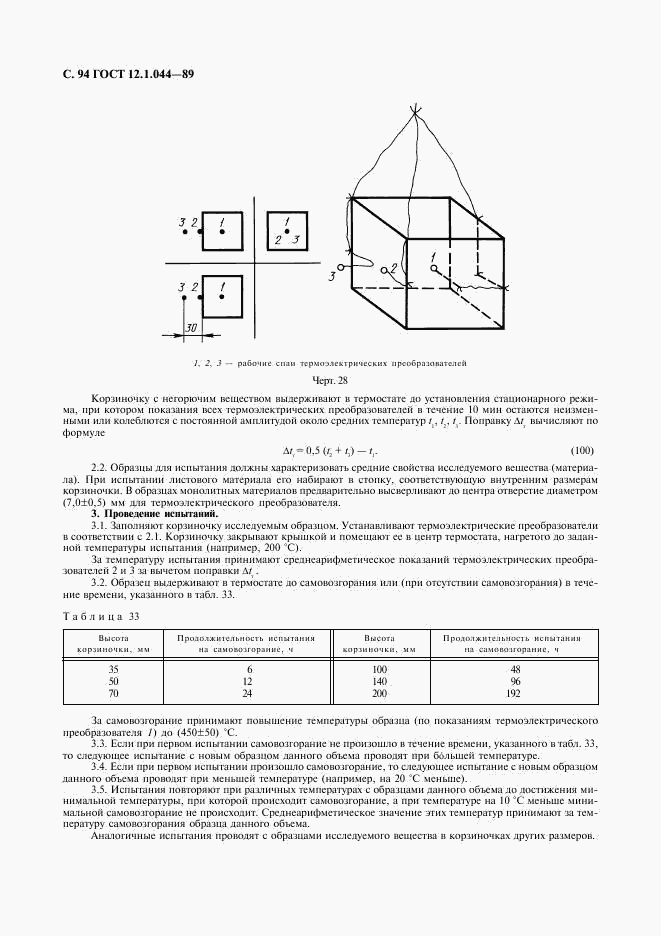 ГОСТ 12.1.044-89, страница 95