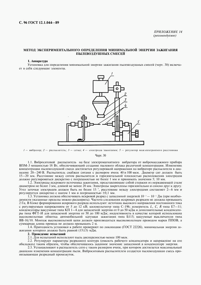 ГОСТ 12.1.044-89, страница 97