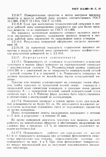 ГОСТ 12.2.002-91, страница 20