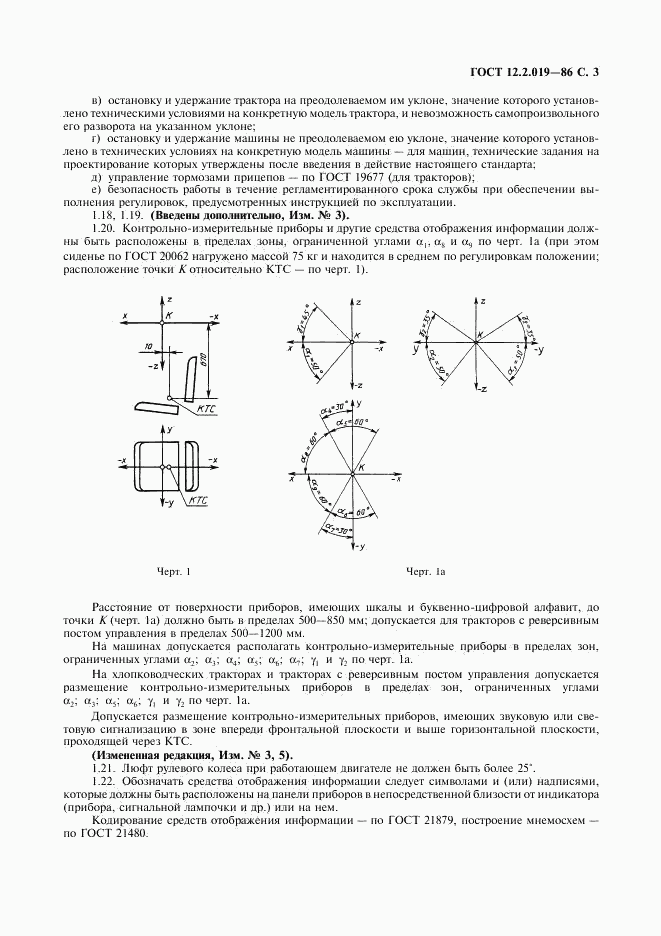 ГОСТ 12.2.019-86, страница 4