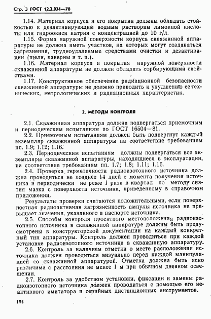 ГОСТ 12.2.034-78, страница 3