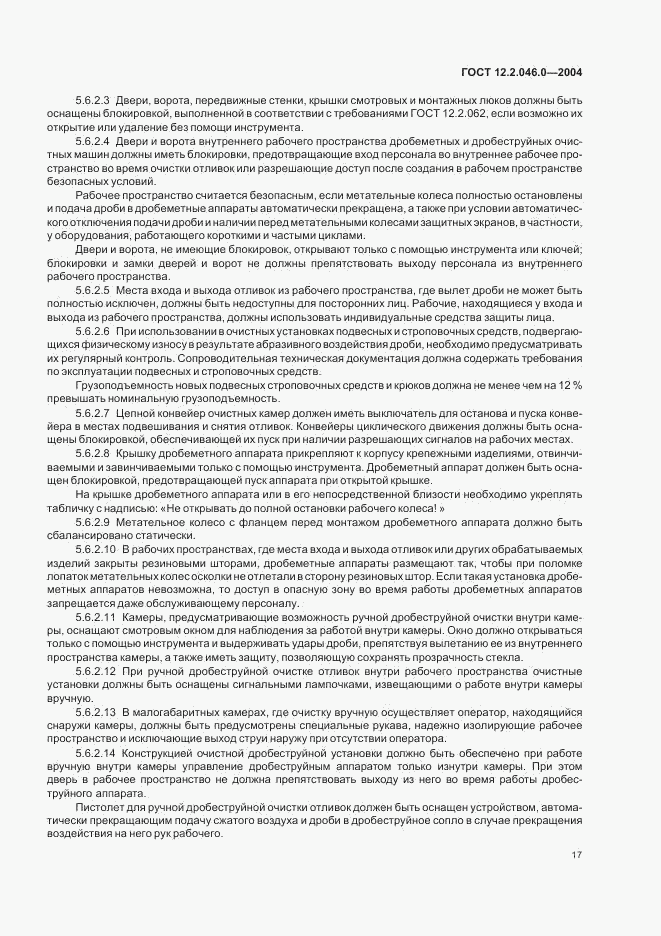 ГОСТ 12.2.046.0-2004, страница 20
