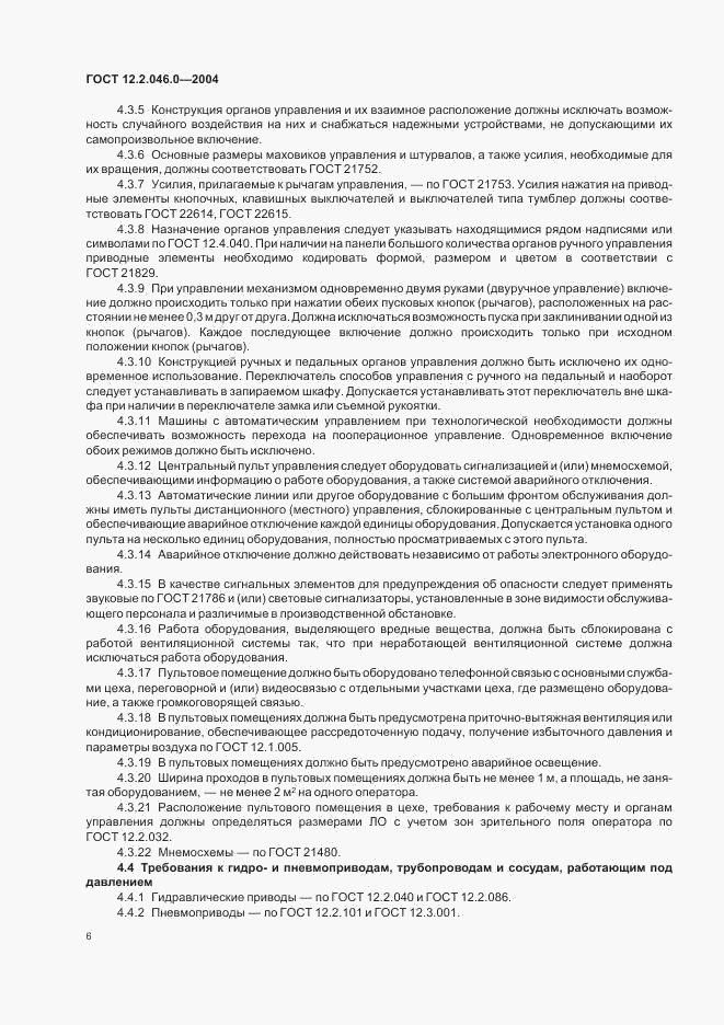 ГОСТ 12.2.046.0-2004, страница 9