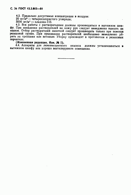 ГОСТ 12.2.052-81, страница 38