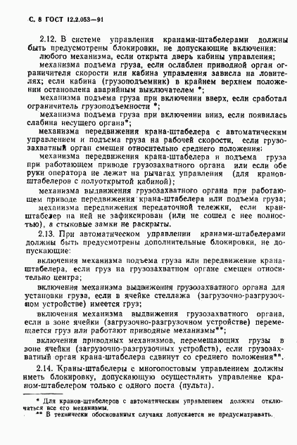 ГОСТ 12.2.053-91, страница 9