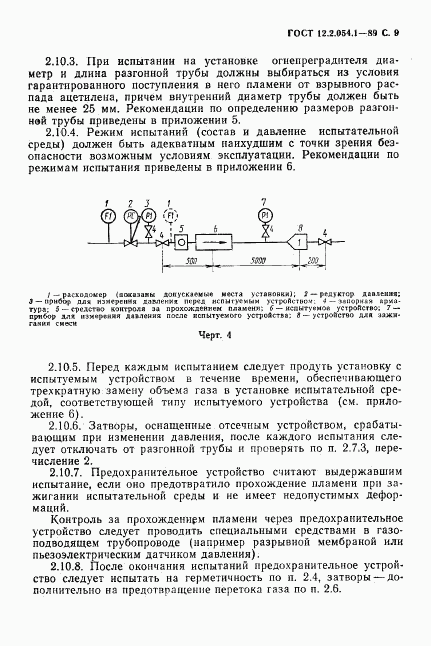 ГОСТ 12.2.054.1-89, страница 10