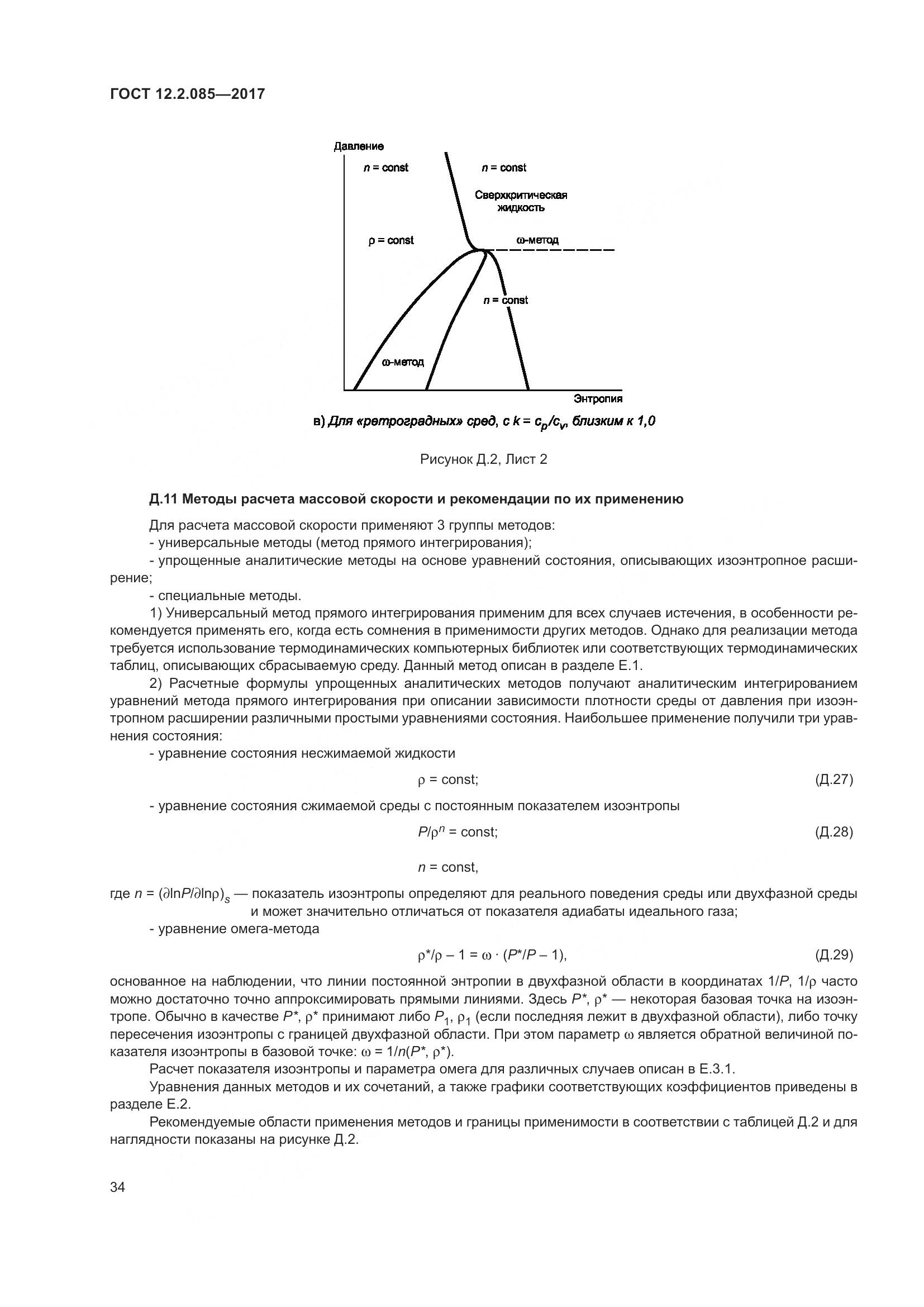 ГОСТ 12.2.085-2017, страница 40