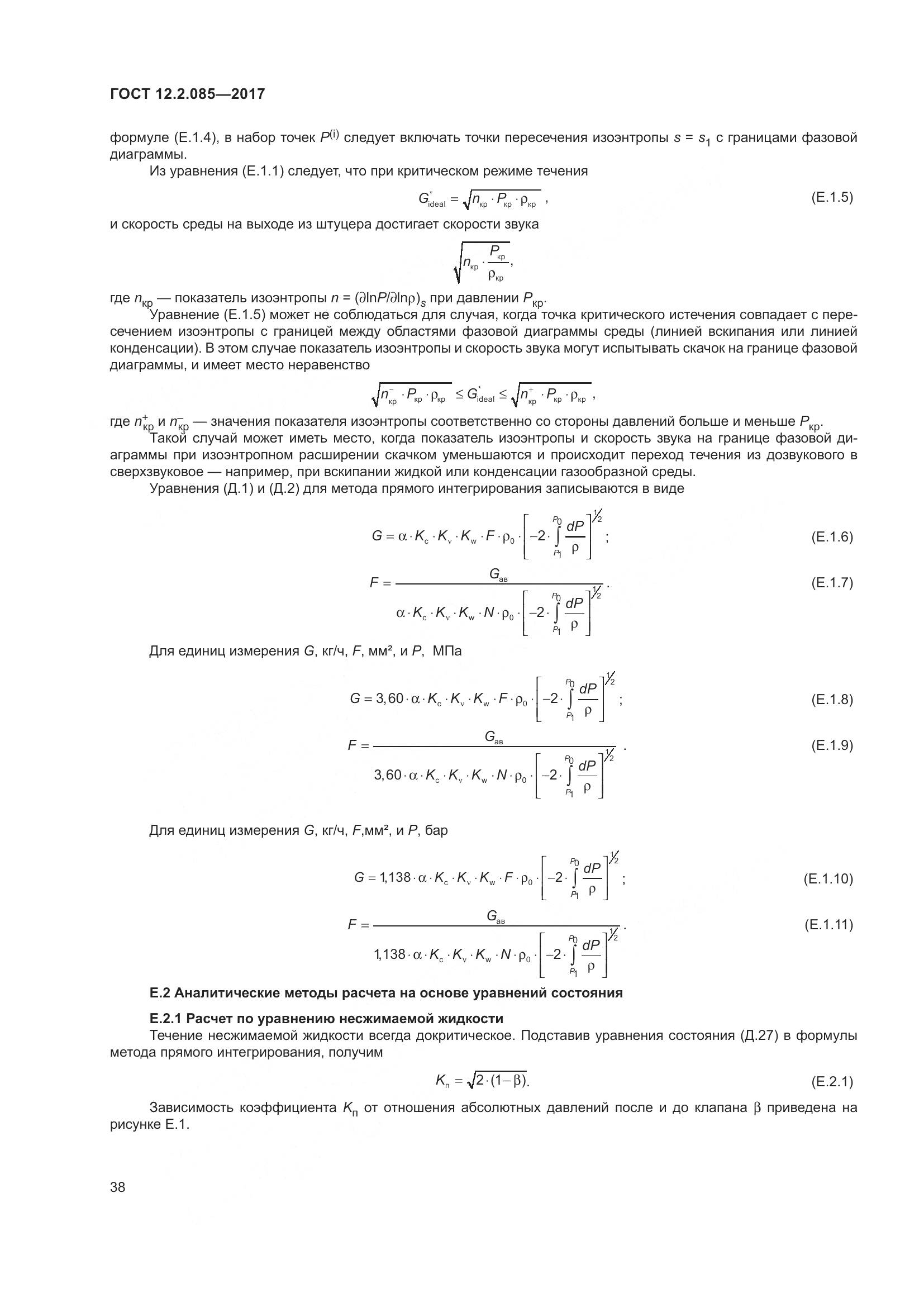ГОСТ 12.2.085-2017, страница 44