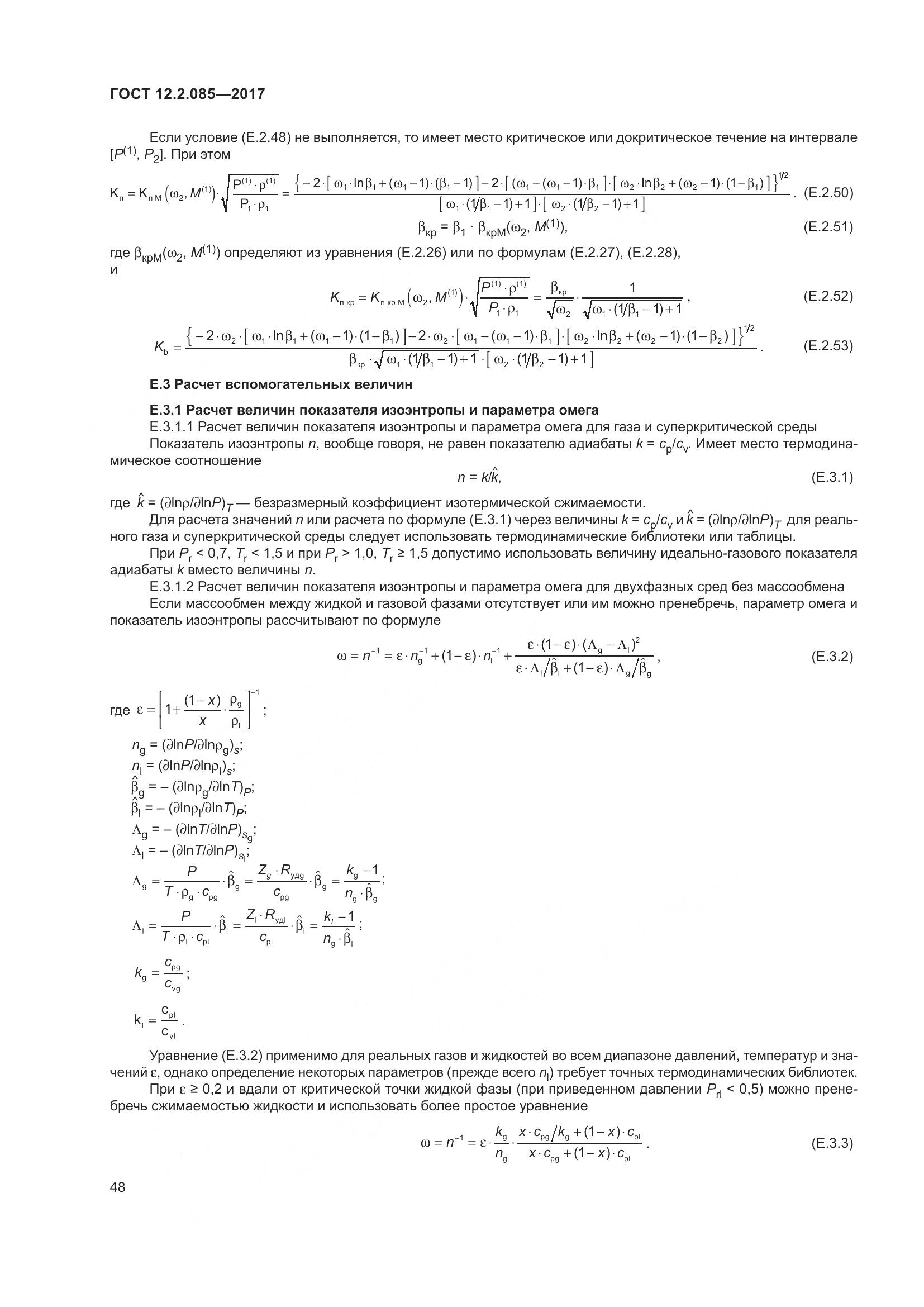 ГОСТ 12.2.085-2017, страница 54