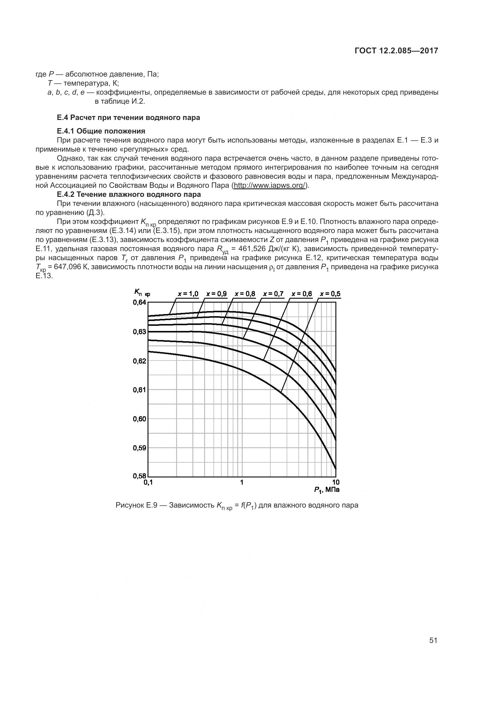 ГОСТ 12.2.085-2017, страница 57