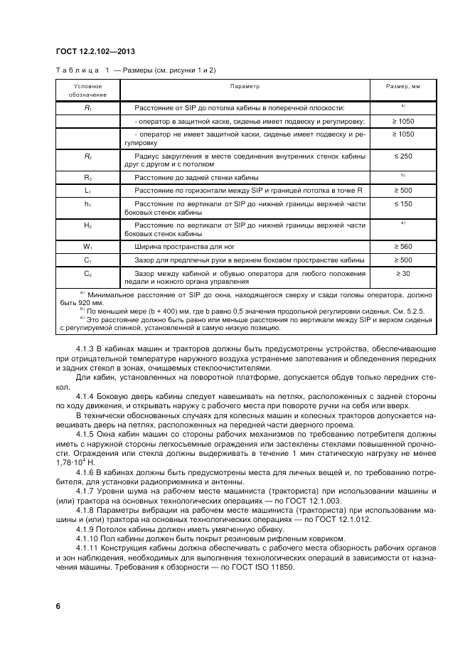 ГОСТ 12.2.102-2013, страница 11