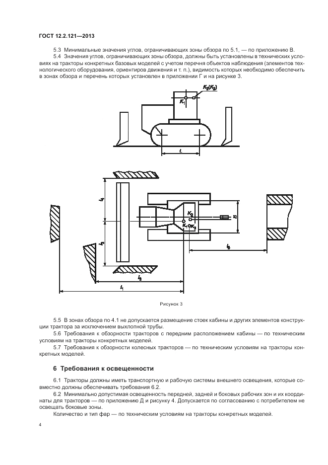ГОСТ 12.2.121-2013, страница 8