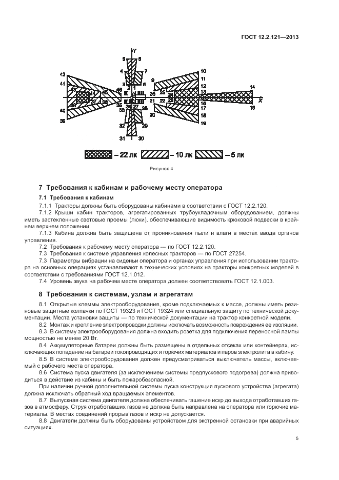 ГОСТ 12.2.121-2013, страница 9