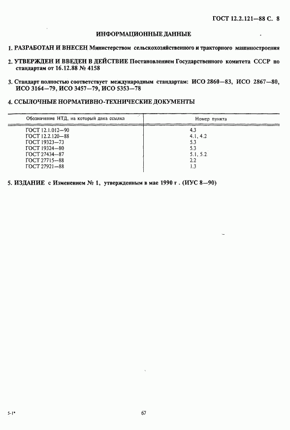 ГОСТ 12.2.121-88, страница 9