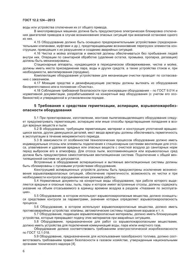 ГОСТ 12.2.124-2013, страница 10