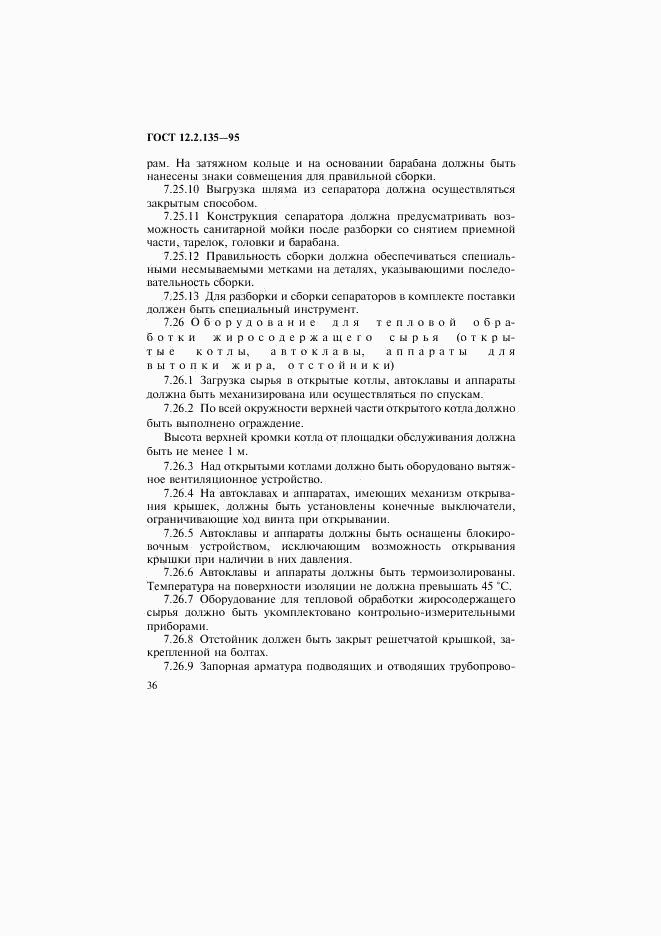 ГОСТ 12.2.135-95, страница 40