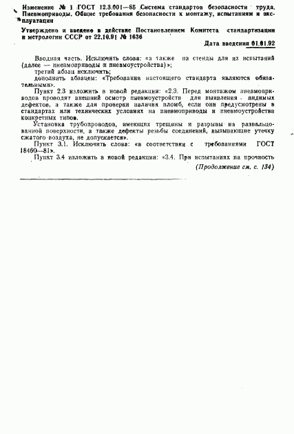 ГОСТ 12.3.001-85, страница 6
