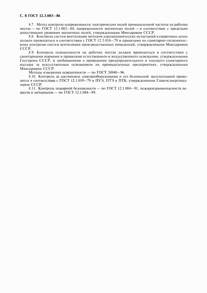 ГОСТ 12.3.003-86, страница 9