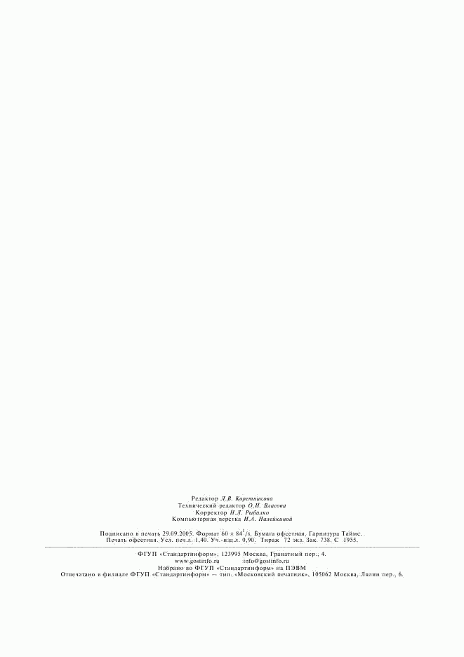 ГОСТ 12.3.005-75, страница 11