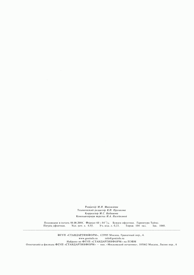 ГОСТ 12.3.010-82, страница 7