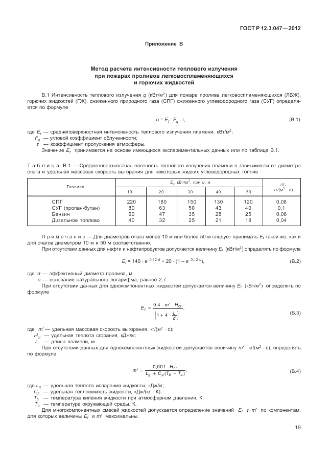 ГОСТ Р 12.3.047-2012, страница 23