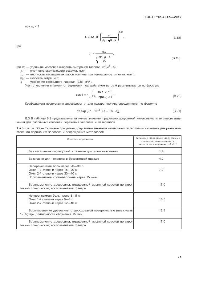 ГОСТ Р 12.3.047-2012, страница 25