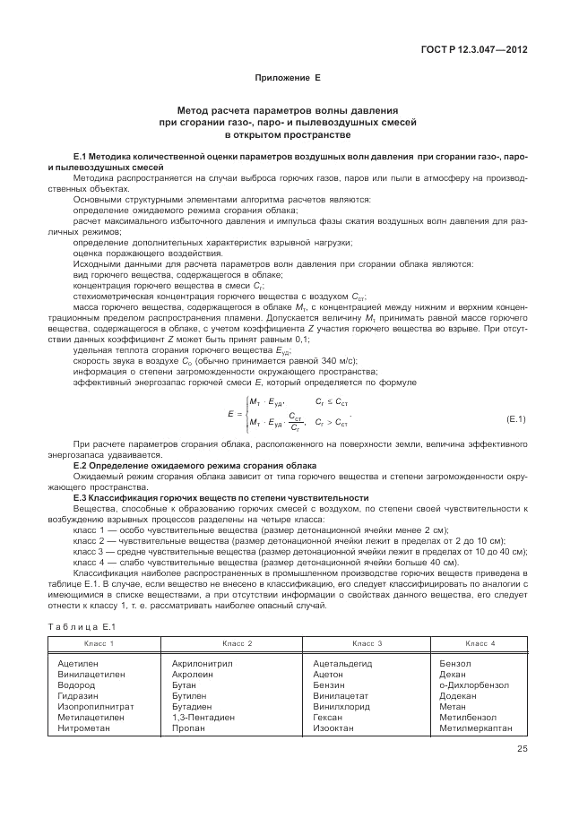 ГОСТ Р 12.3.047-2012, страница 29