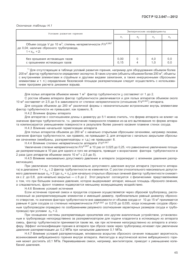 ГОСТ Р 12.3.047-2012, страница 49
