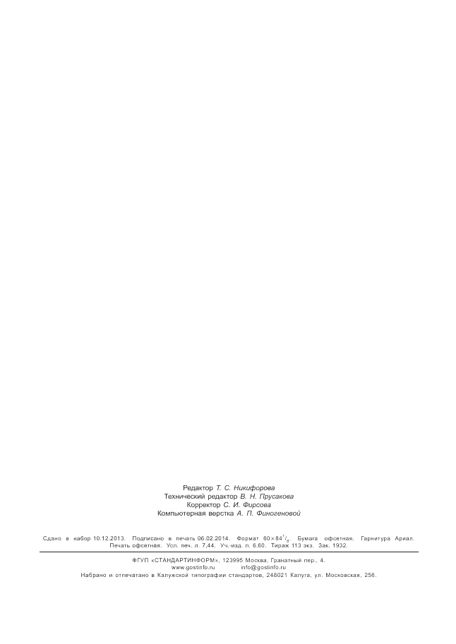 ГОСТ Р 12.3.047-2012, страница 66