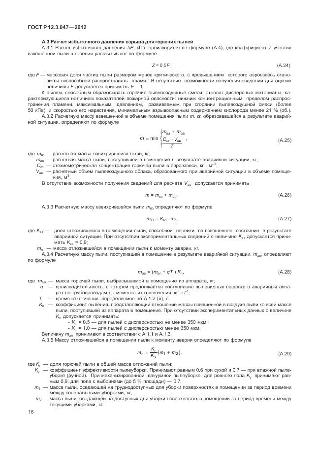 ГОСТ Р 12.3.047-2012, страница 20