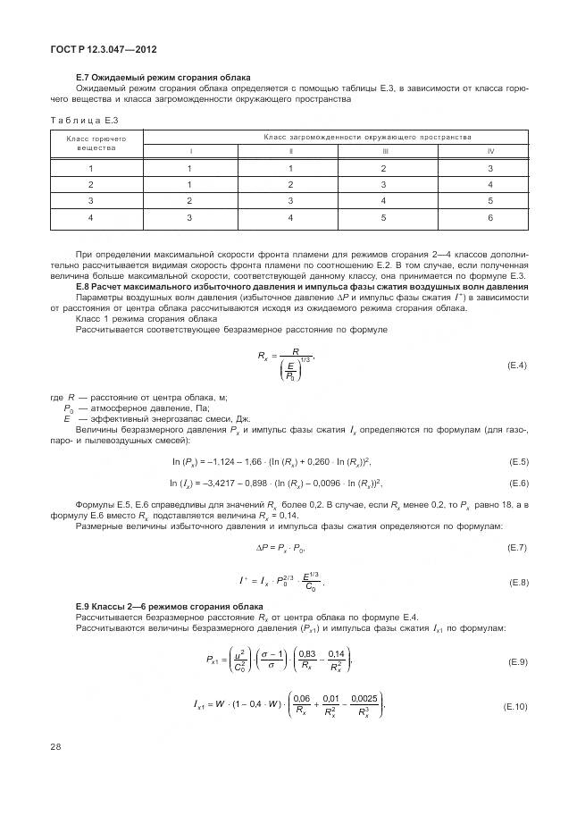 ГОСТ Р 12.3.047-2012, страница 32