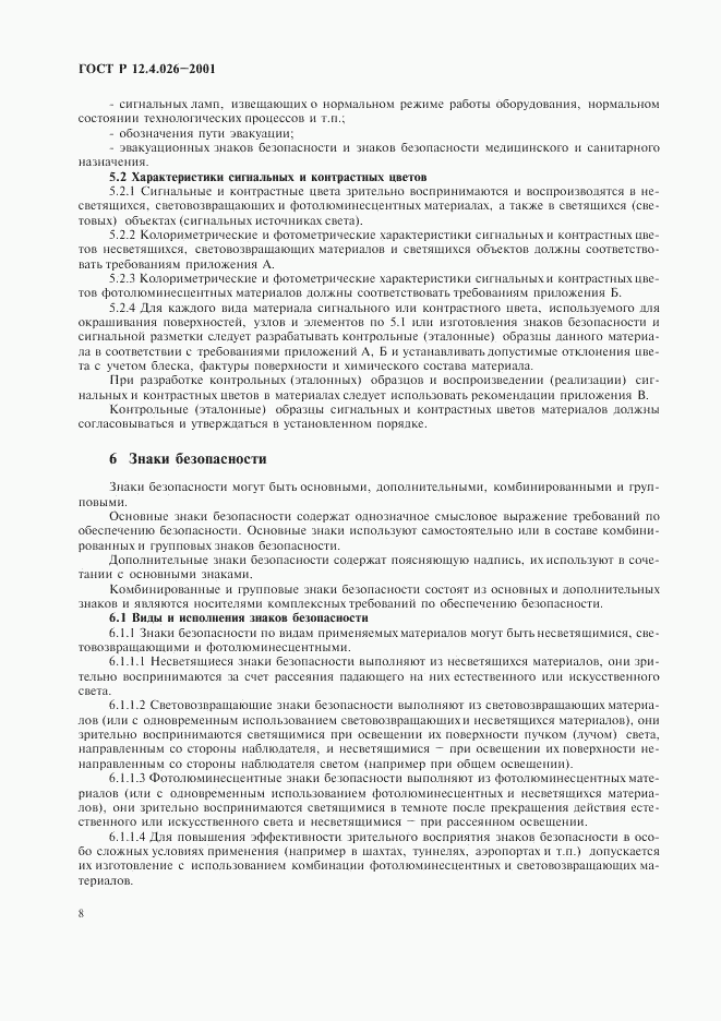 ГОСТ Р 12.4.026-2001, страница 11