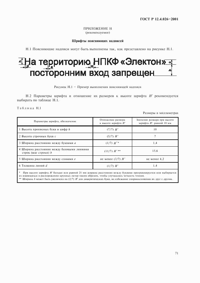 ГОСТ Р 12.4.026-2001, страница 74