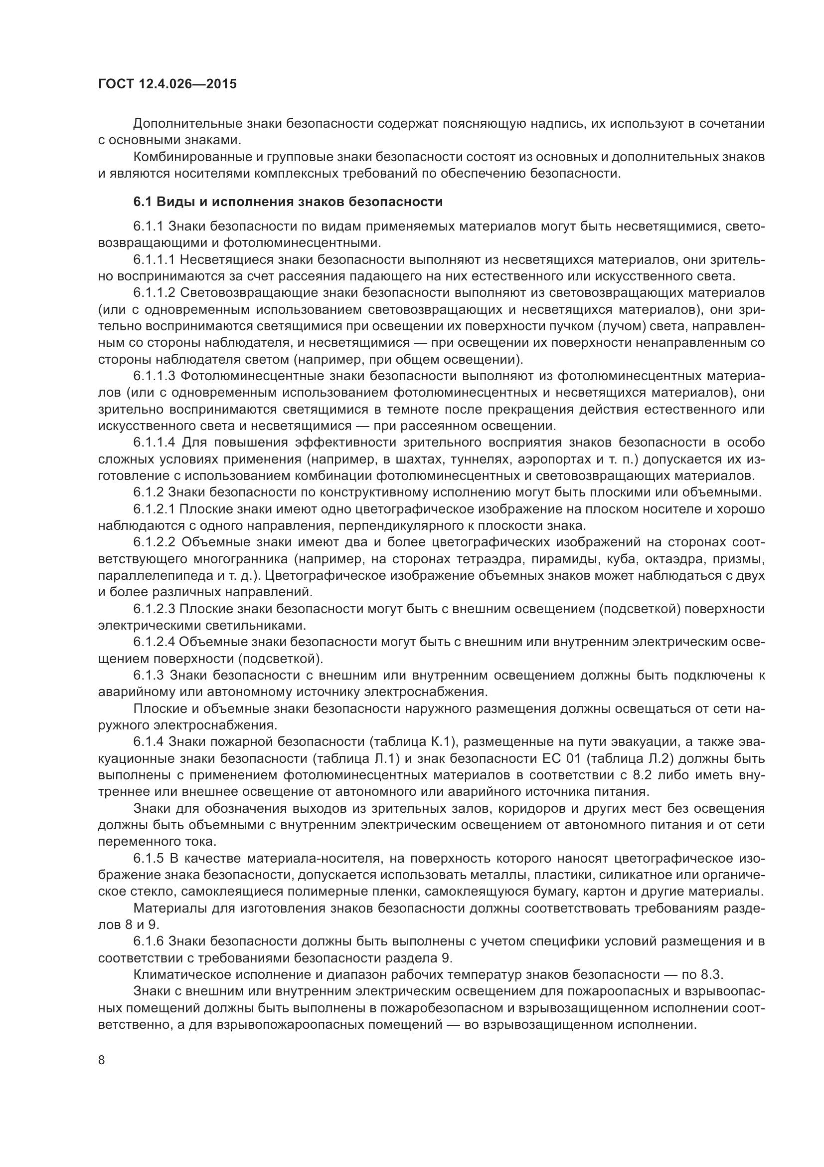 ГОСТ 12.4.026-2015, страница 15