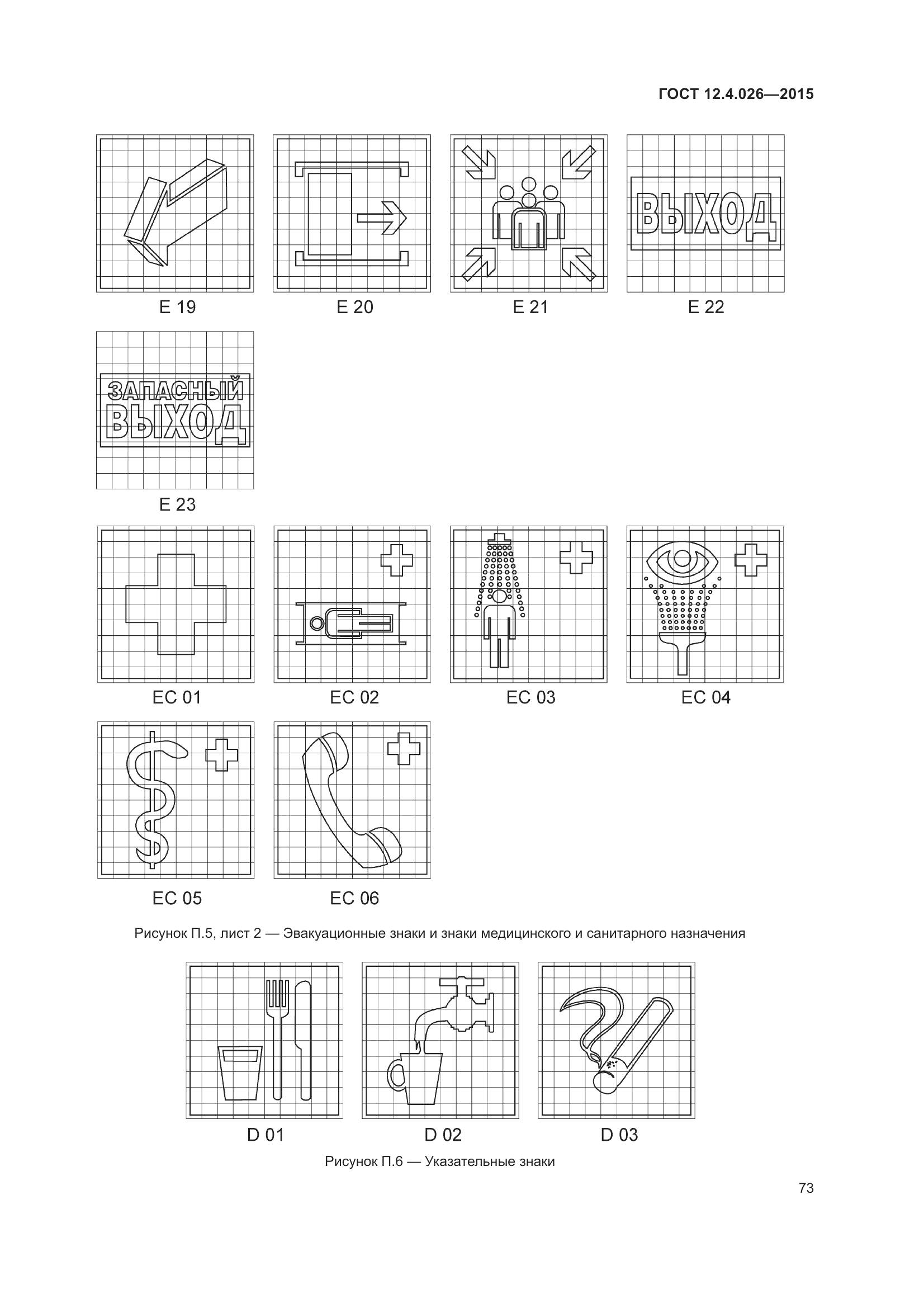 ГОСТ 12.4.026-2015, страница 80