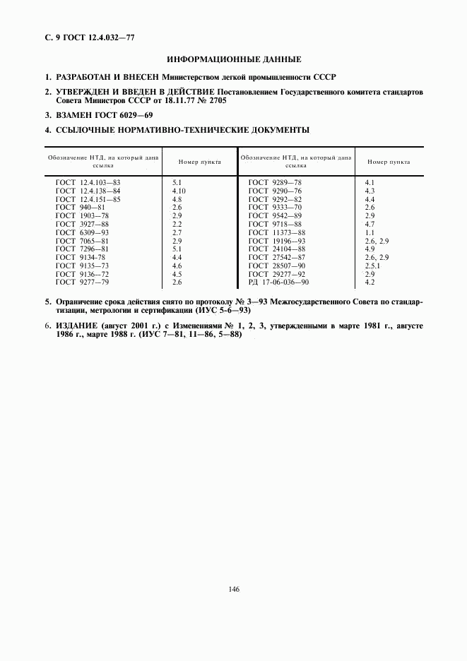 ГОСТ 12.4.032-77, страница 9