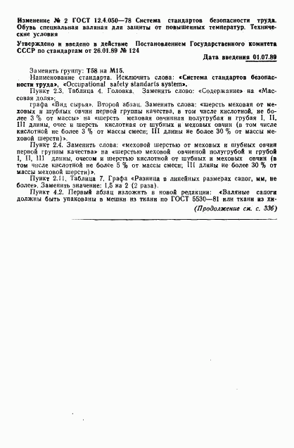 ГОСТ 12.4.050-78, страница 14