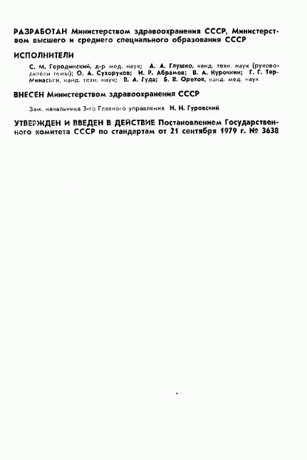 ГОСТ 12.4.067-79, страница 2