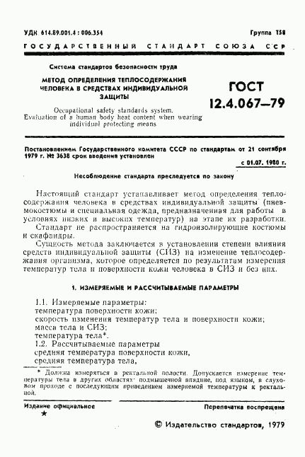 ГОСТ 12.4.067-79, страница 3