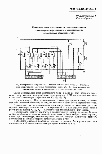 ГОСТ 12.4.067-79, страница 7