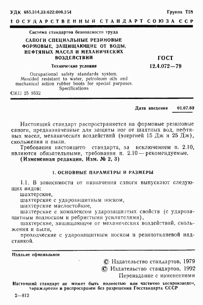 ГОСТ 12.4.072-79, страница 2