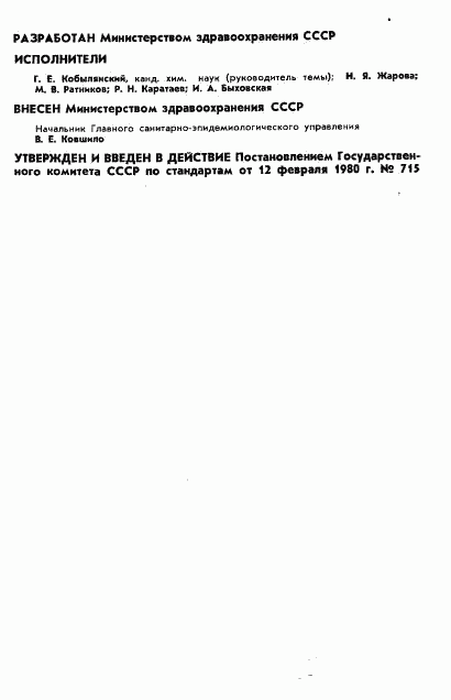 ГОСТ 12.4.081-80, страница 2