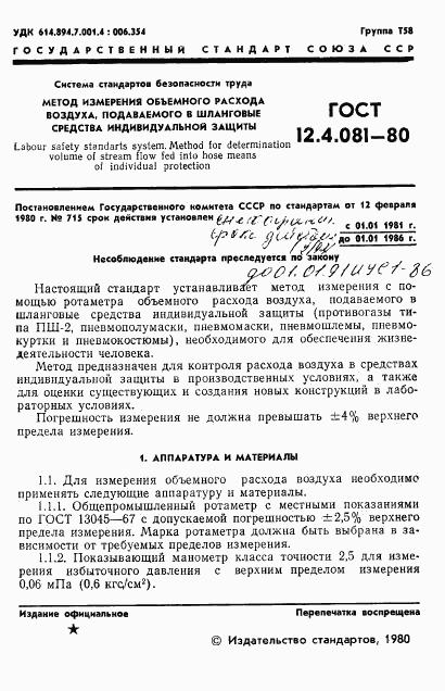 ГОСТ 12.4.081-80, страница 3