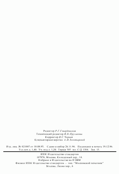 ГОСТ 12.4.099-80, страница 22